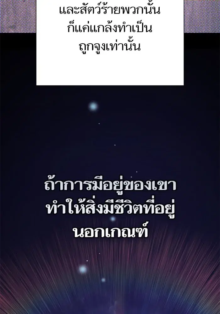 The S-Classes That I Raised (My S-Class Hunters) ตอนที่ 152 หน้า 77
