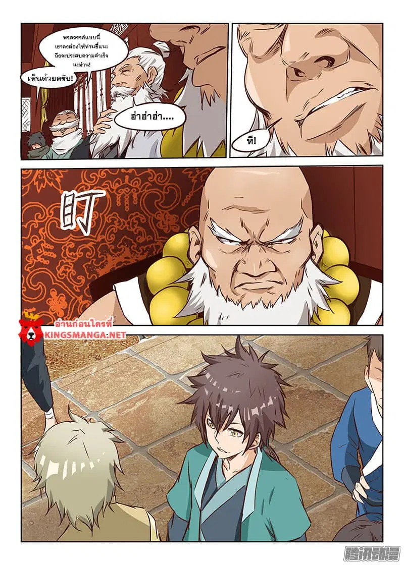 Star Martial God Techniquer ตอนที่ 6 หน้า 10