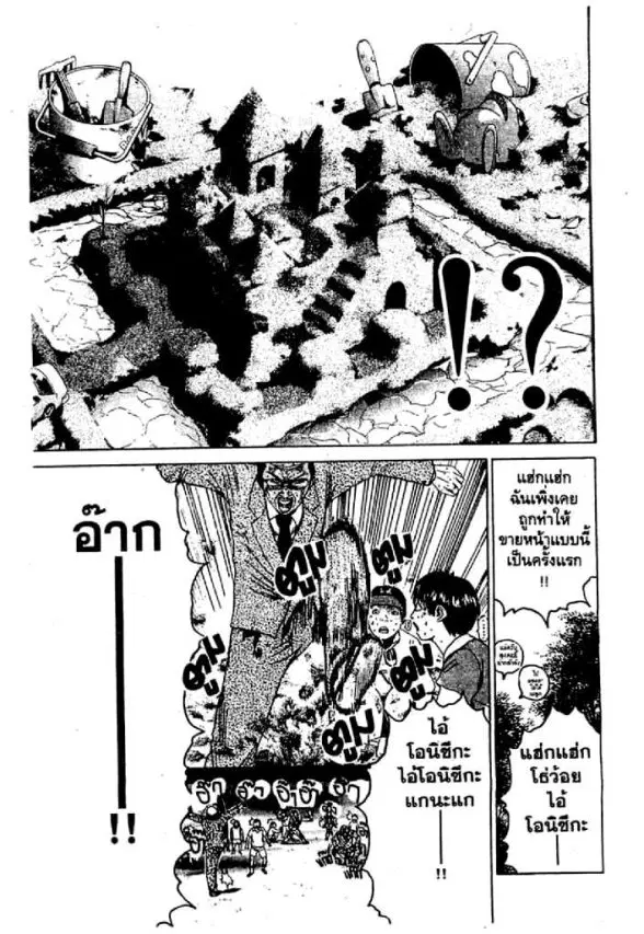 GTO : Great Teacher Onizuka ตอนที่ 38 หน้า 18