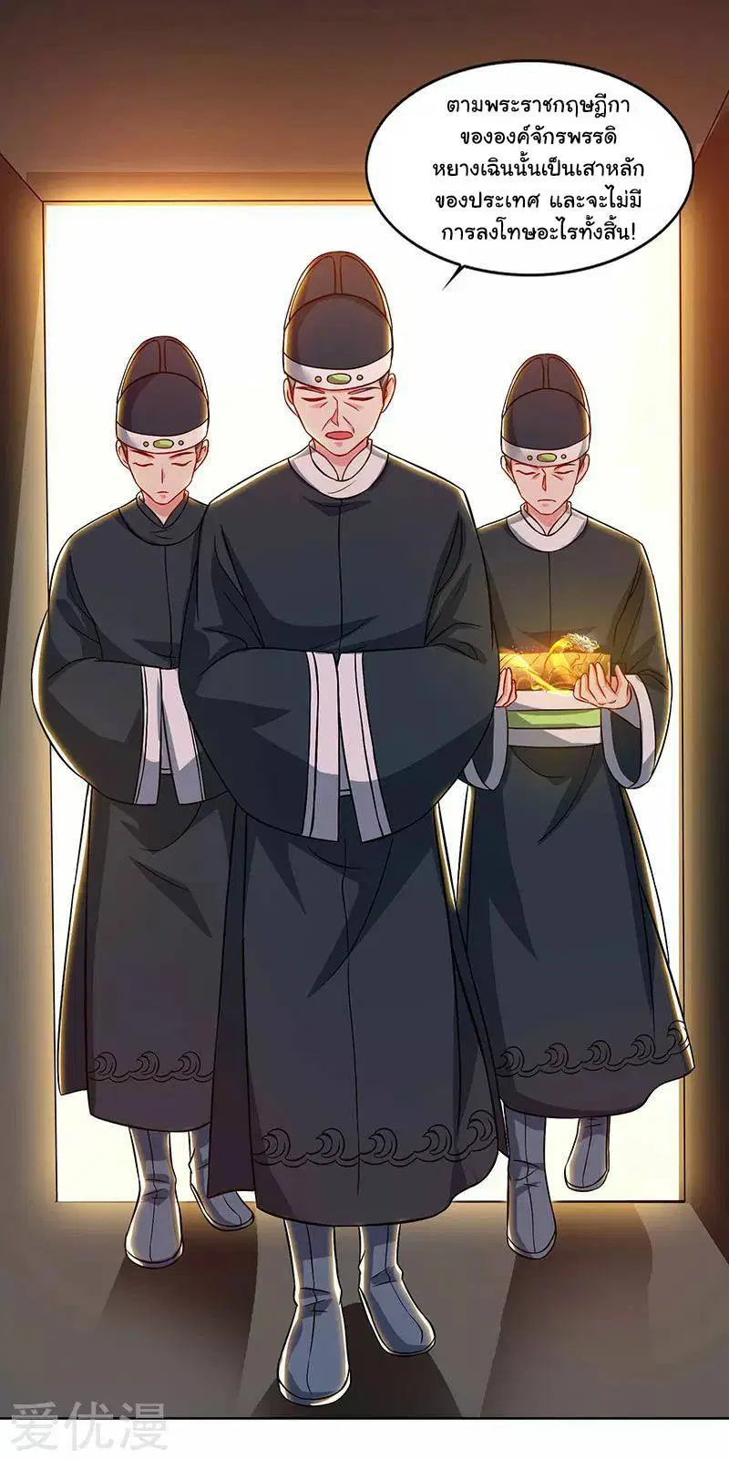 Reborn 80,000 years ตอนที่ 55 หน้า 14