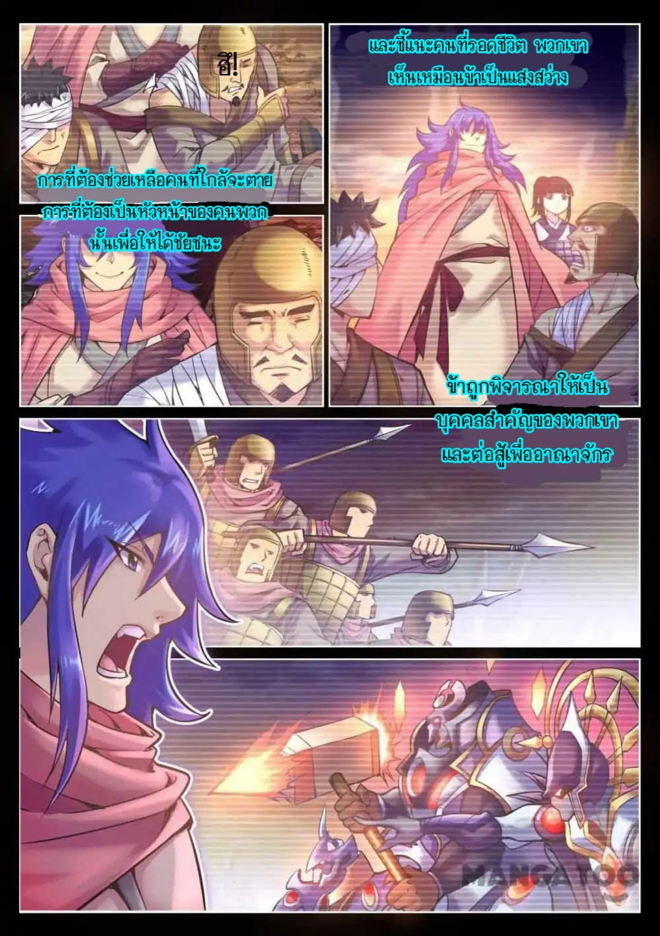 My Great Sword ตอนที่ 104 หน้า 10