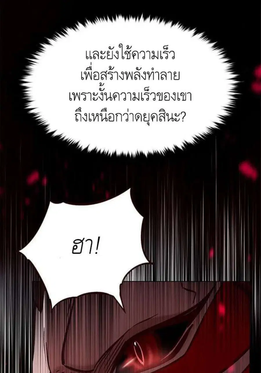 Eleceed ตอนที่ 197 หน้า 102