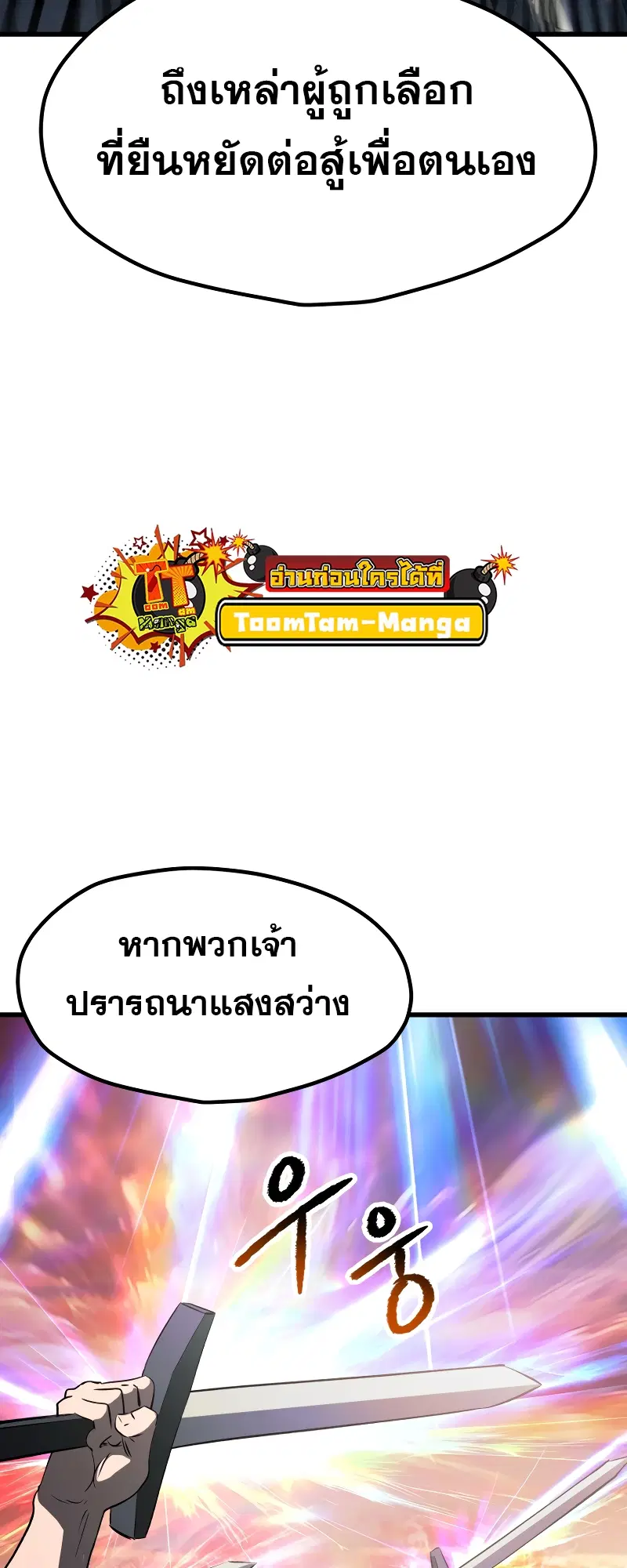 Survival Of Blade King ตอนที่ 205 หน้า 50