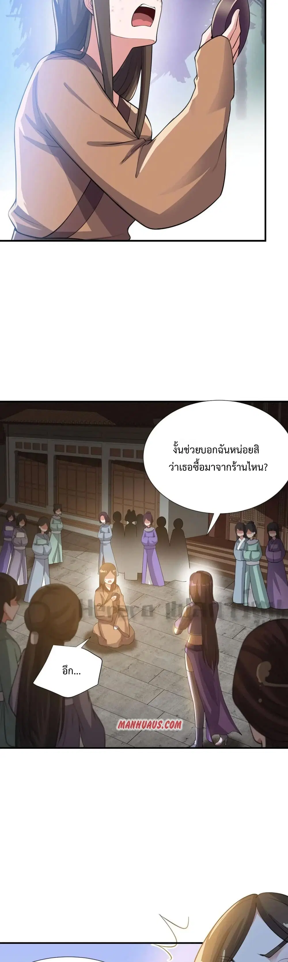 Super Warrior in Another World ตอนที่ 160 หน้า 11