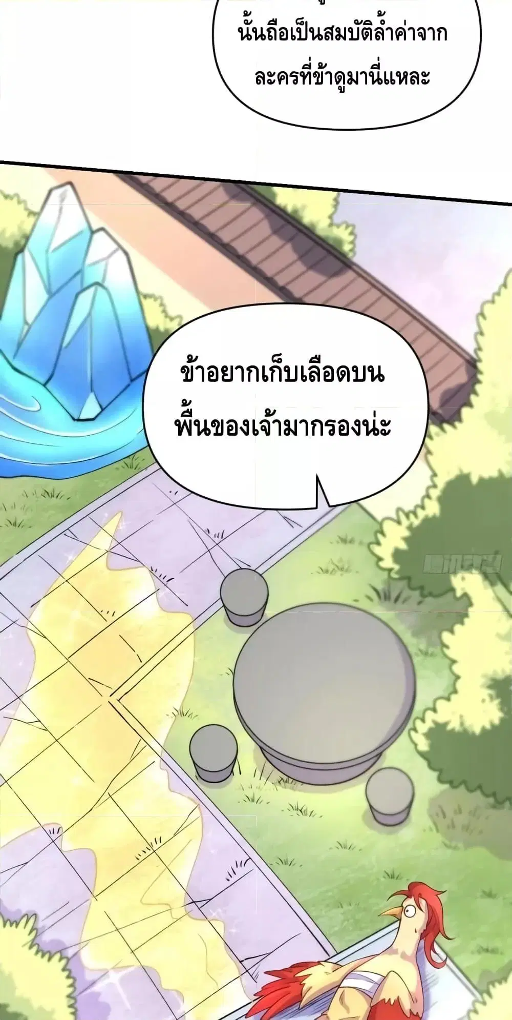 It Turns Out That I Am A Big Cultivator ตอนที่ 156 หน้า 26