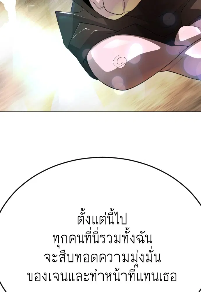 Superhuman Era ตอนที่ 184 หน้า 73