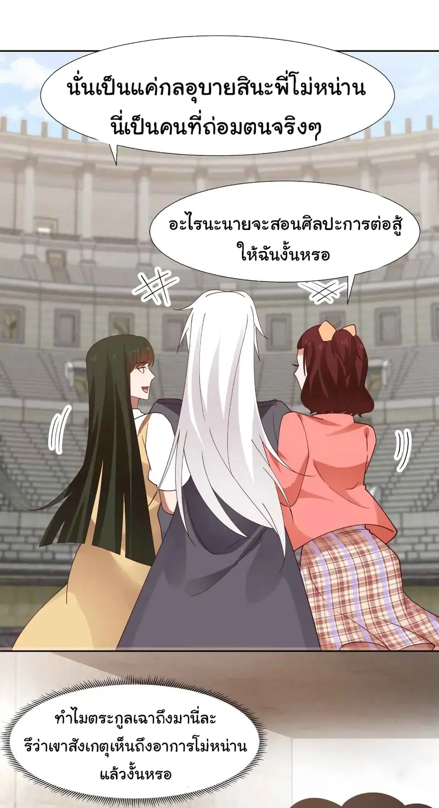 I Have a Dragon in My Body ตอนที่ 440 หน้า 9