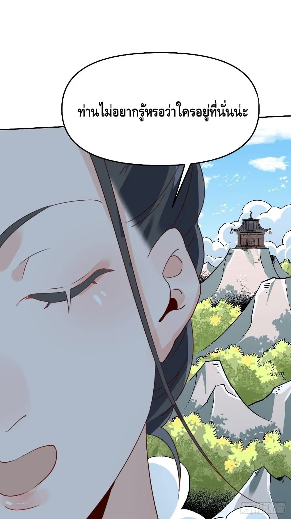 It Turns Out That I Am A Big Cultivator ตอนที่ 60 หน้า 50