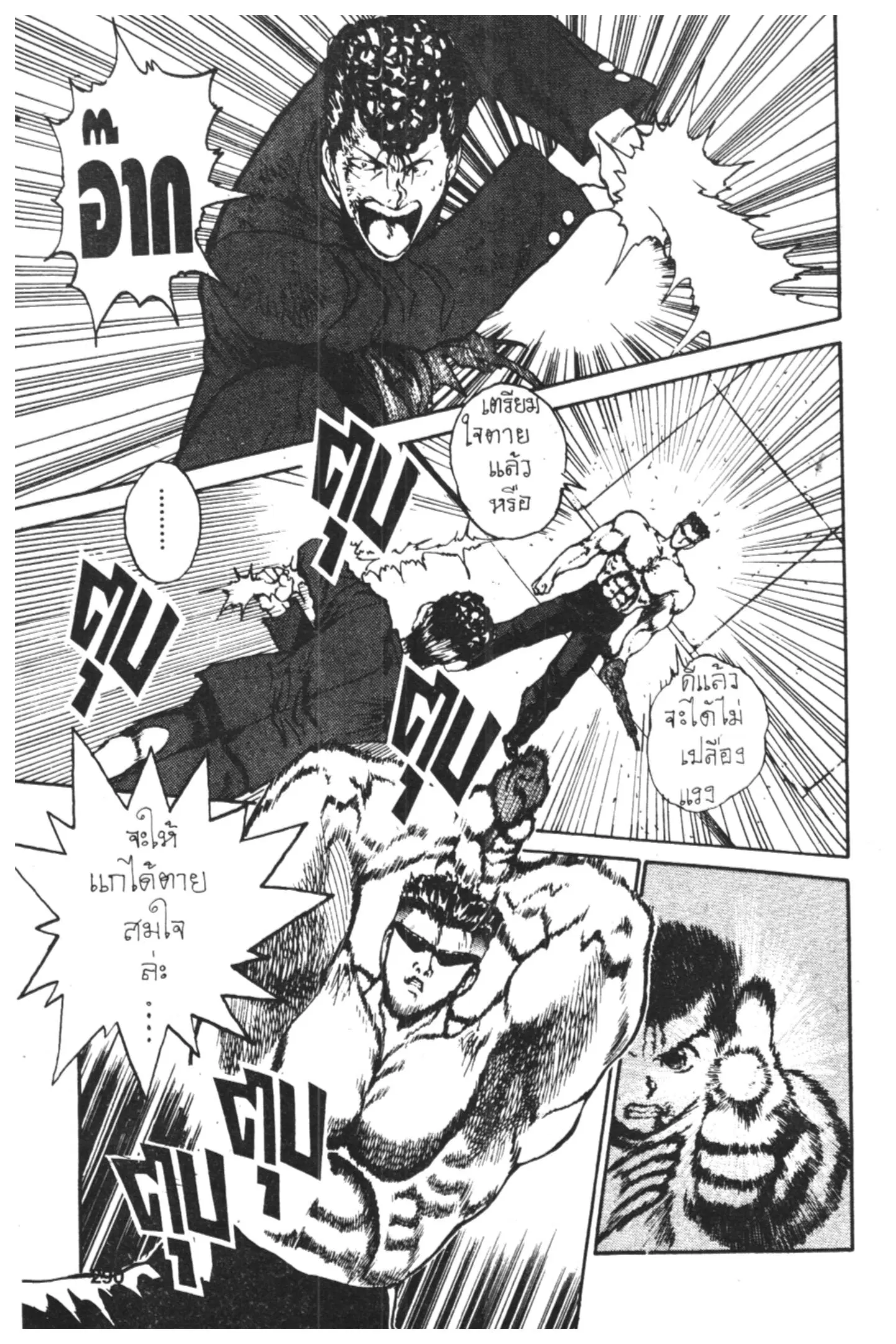 Yu Yu Hakusho ตอนที่ 48 หน้า 11