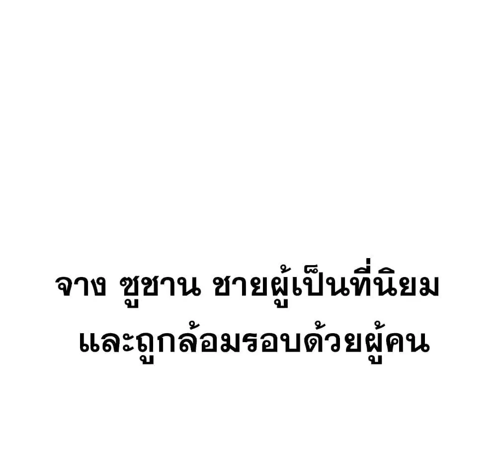 Jungle Juice ตอนที่ 2 หน้า 50