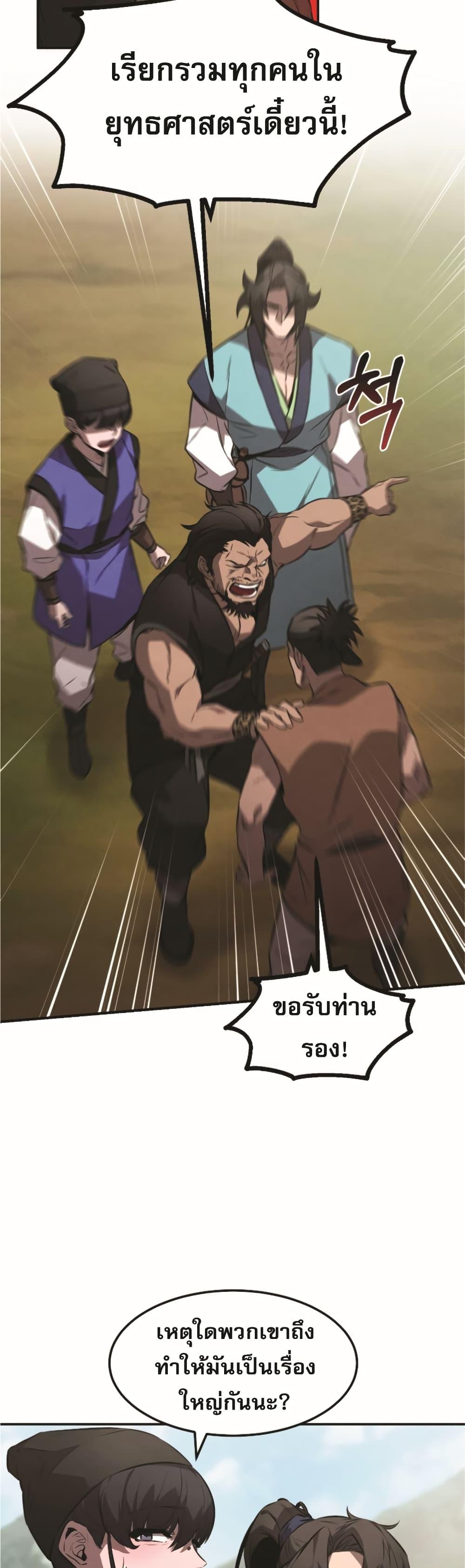 Reincarnated Escort Warrior ตอนที่ 22 หน้า 13