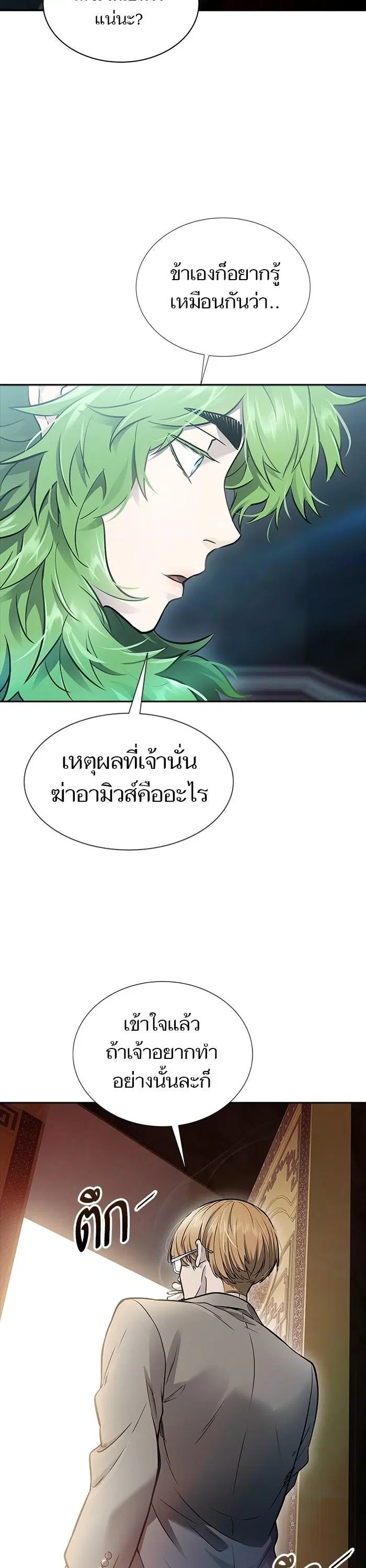 Tower of God ตอนที่ 621 หน้า 41