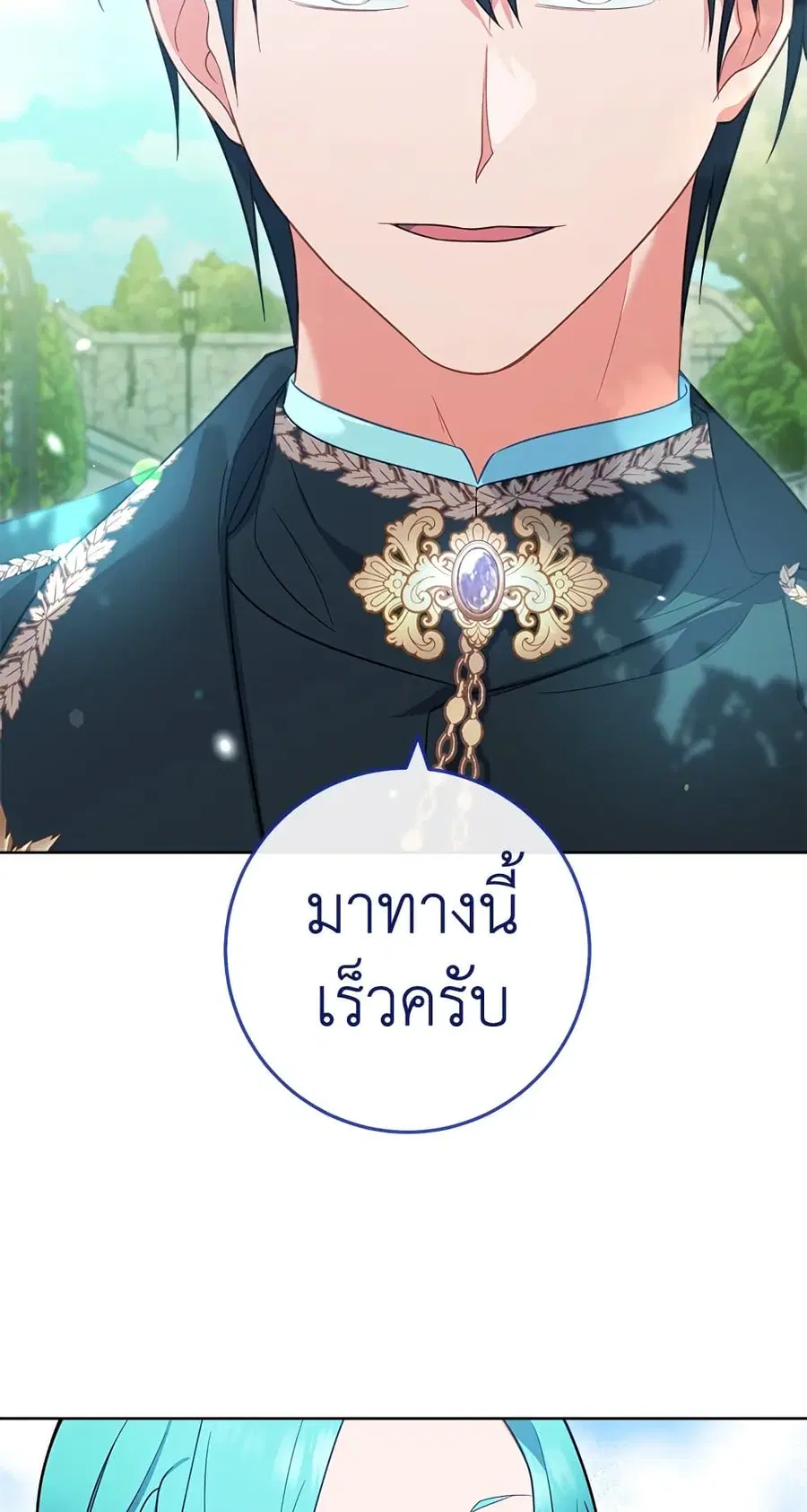 The Young Lady Is a Royal Chef ตอนที่ 88 หน้า 43
