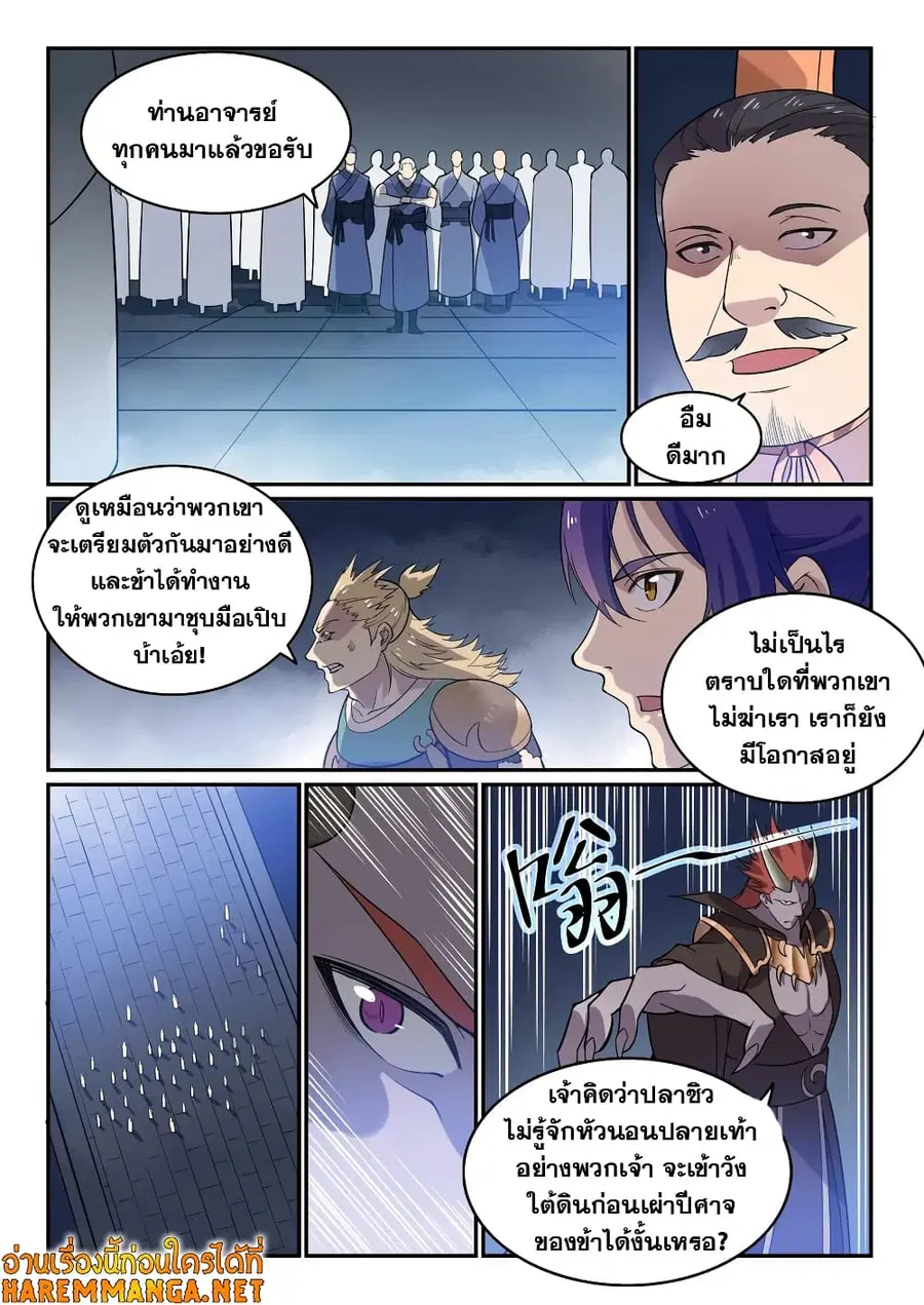 Bailian Chengshen ตอนที่ 543 หน้า 7
