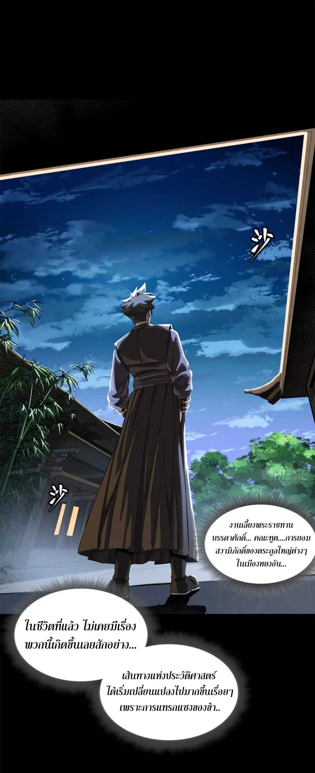 Legend of Star General ตอนที่ 225 หน้า 40