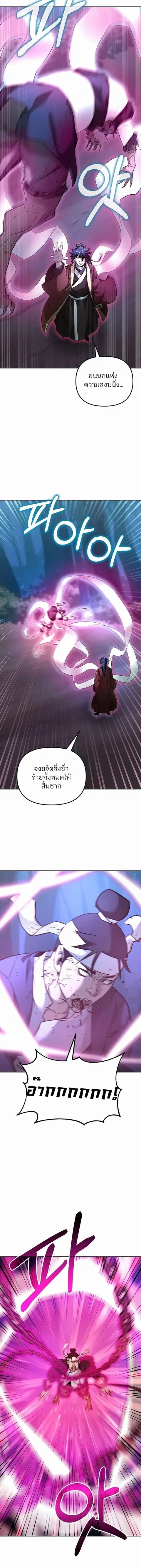 The Reborn Ranker Chronicles ตอนที่ 136 หน้า 13