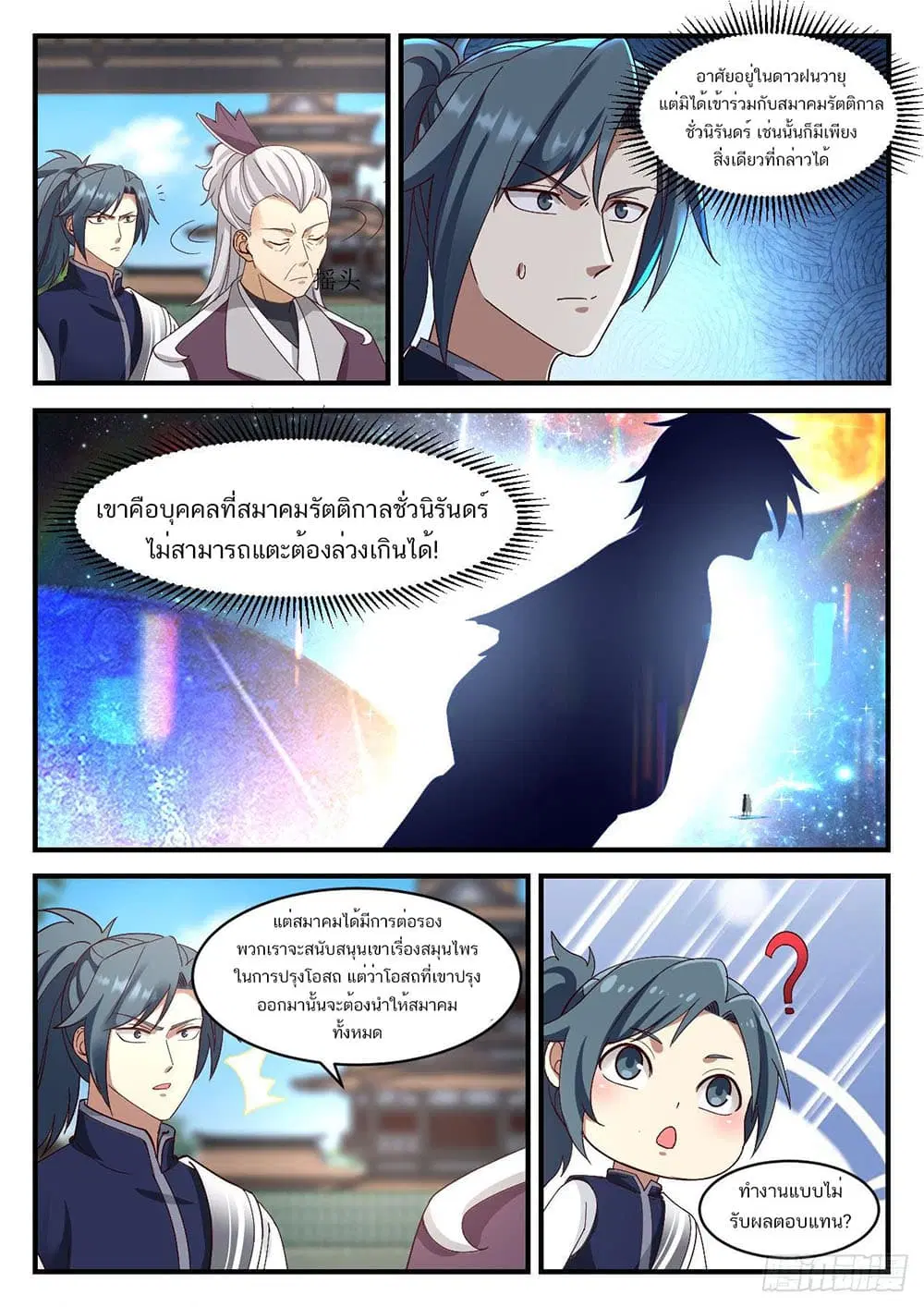 Martial Peak ตอนที่ 939 หน้า 12