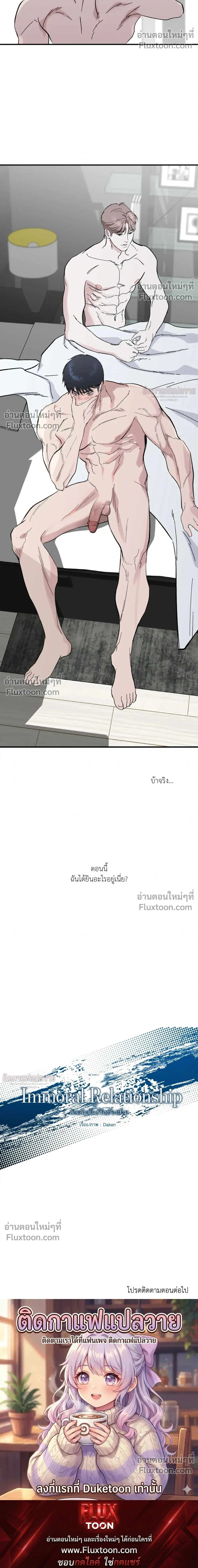 Immoral Relationship – สายสัมพันธ์รักต้องห้าม ตอนที่ 2 หน้า 29