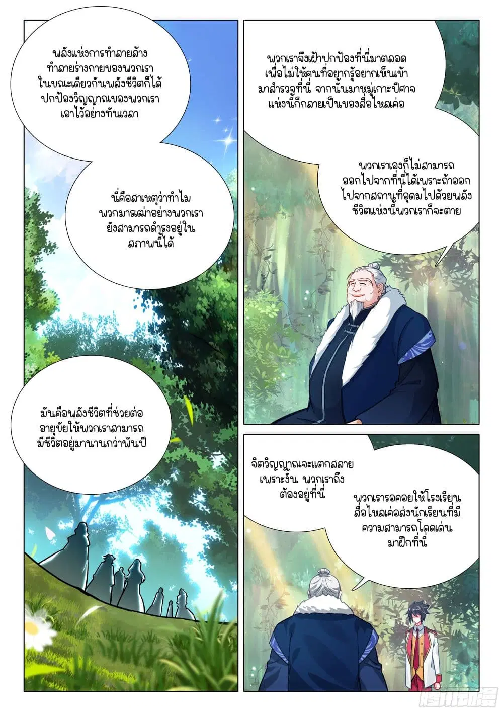 Douluo Dalu III: Longwang Chuanshuo ตอนที่ 415 หน้า 14