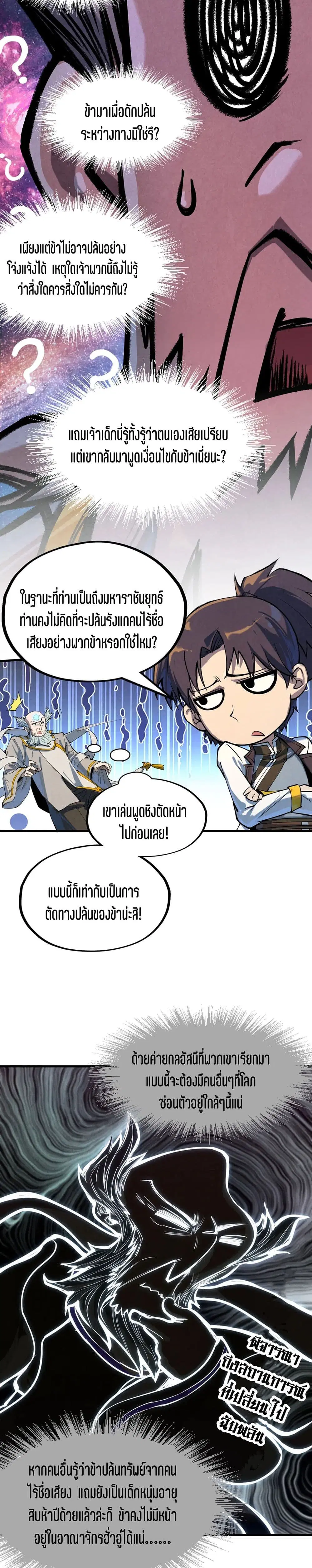 The Eternal Supreme ตอนที่ 161 หน้า 8