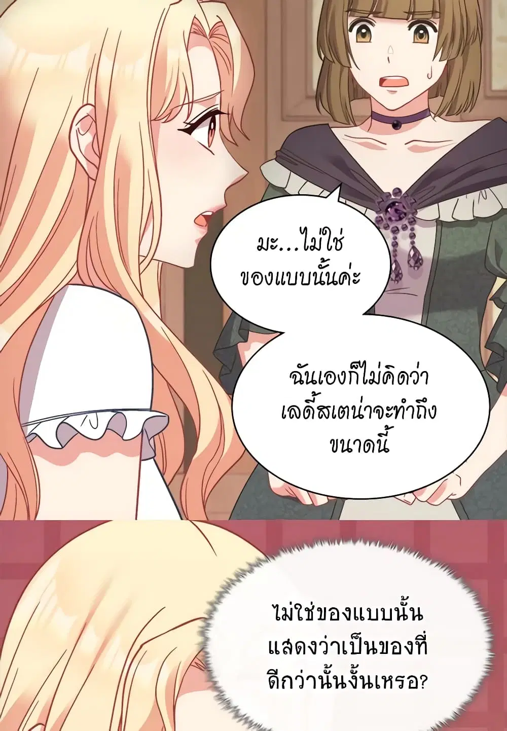 What It Takes to be a Villainess ตอนที่ 142 หน้า 28