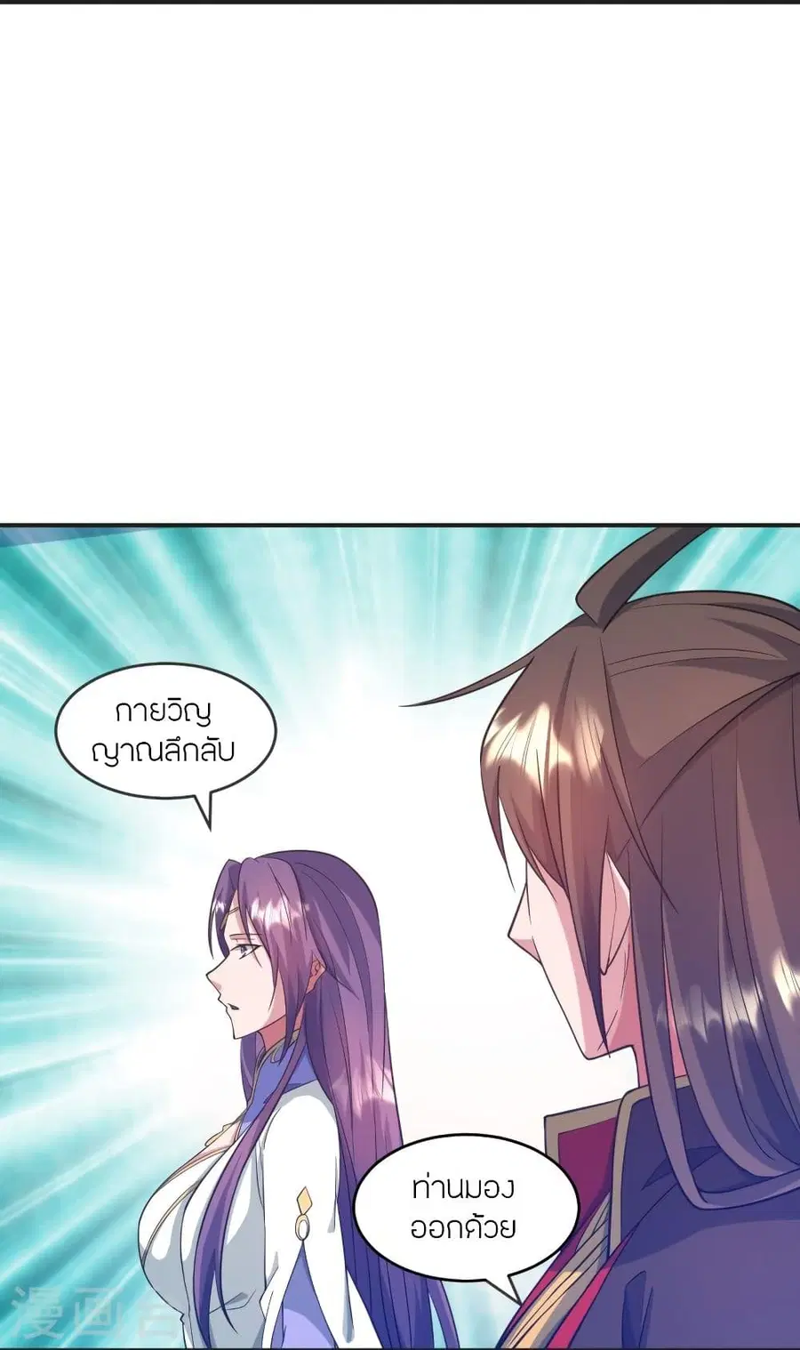 Banished Disciple’s Counterattack ราชาอมตะผู้ถูกขับไล่ ตอนที่ 319 หน้า 26