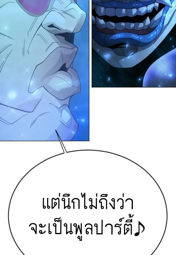 Superhuman Era ตอนที่ 236 หน้า 94