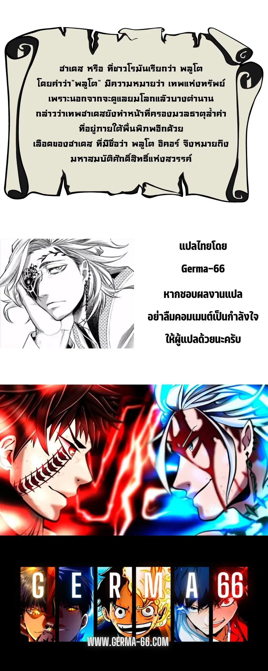 Record of Ragnarok มหาศึกคนชนเทพ ตอนที่ 61.2 หน้า 6