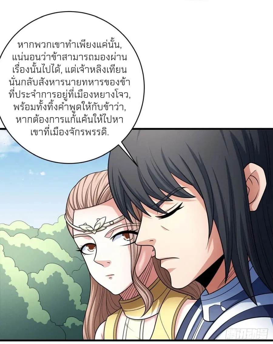 God of Martial Arts ตอนที่ 457 หน้า 10