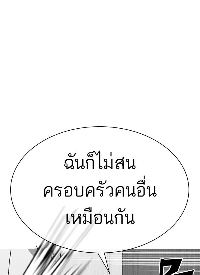 Lookism ตอนที่ 293 หน้า 120