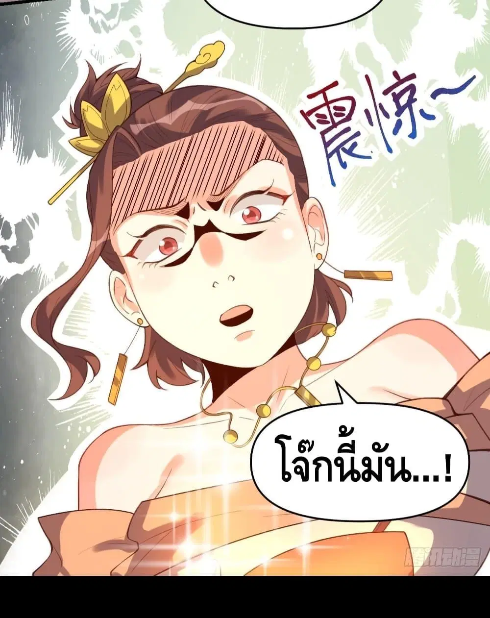 It Turns Out That I Am A Big Cultivator ตอนที่ 75 หน้า 26
