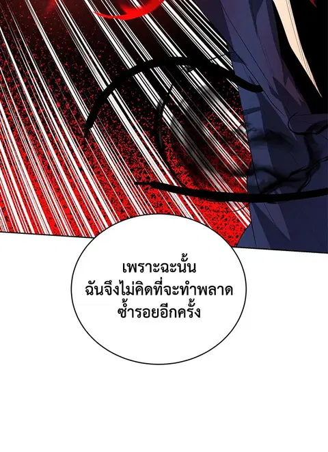 The Descent of the Demonic Master ตอนที่ 120 หน้า 104