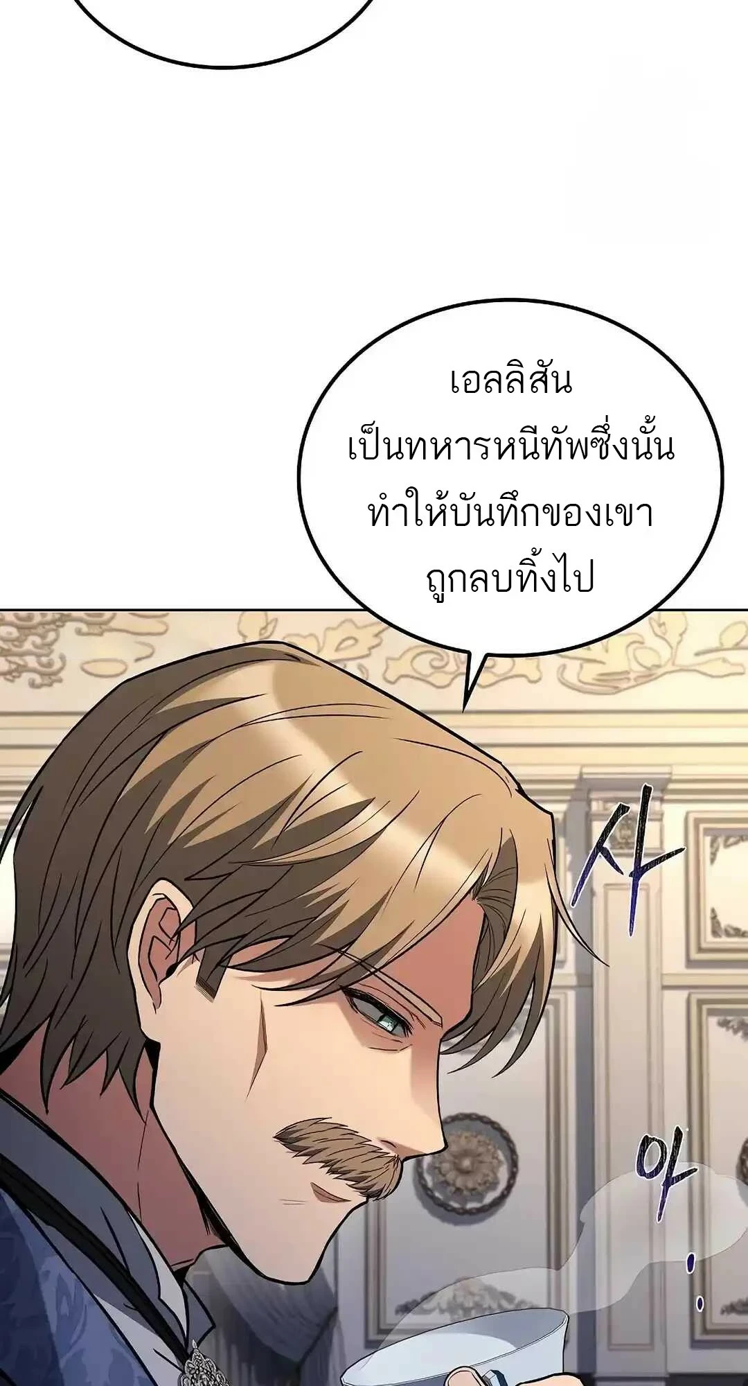 A Wizard’s Restaurant ตอนที่ 95 หน้า 52