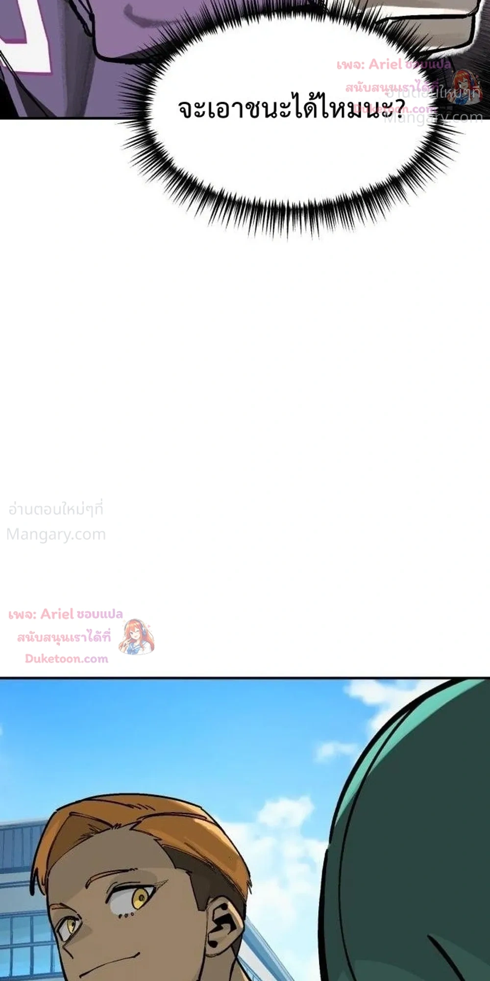 Winning Shot! – ลูกสู่ฝัน! ตอนที่ 134 หน้า 26