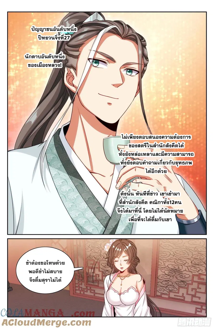 Nightwatcher ตอนที่ 337 หน้า 18