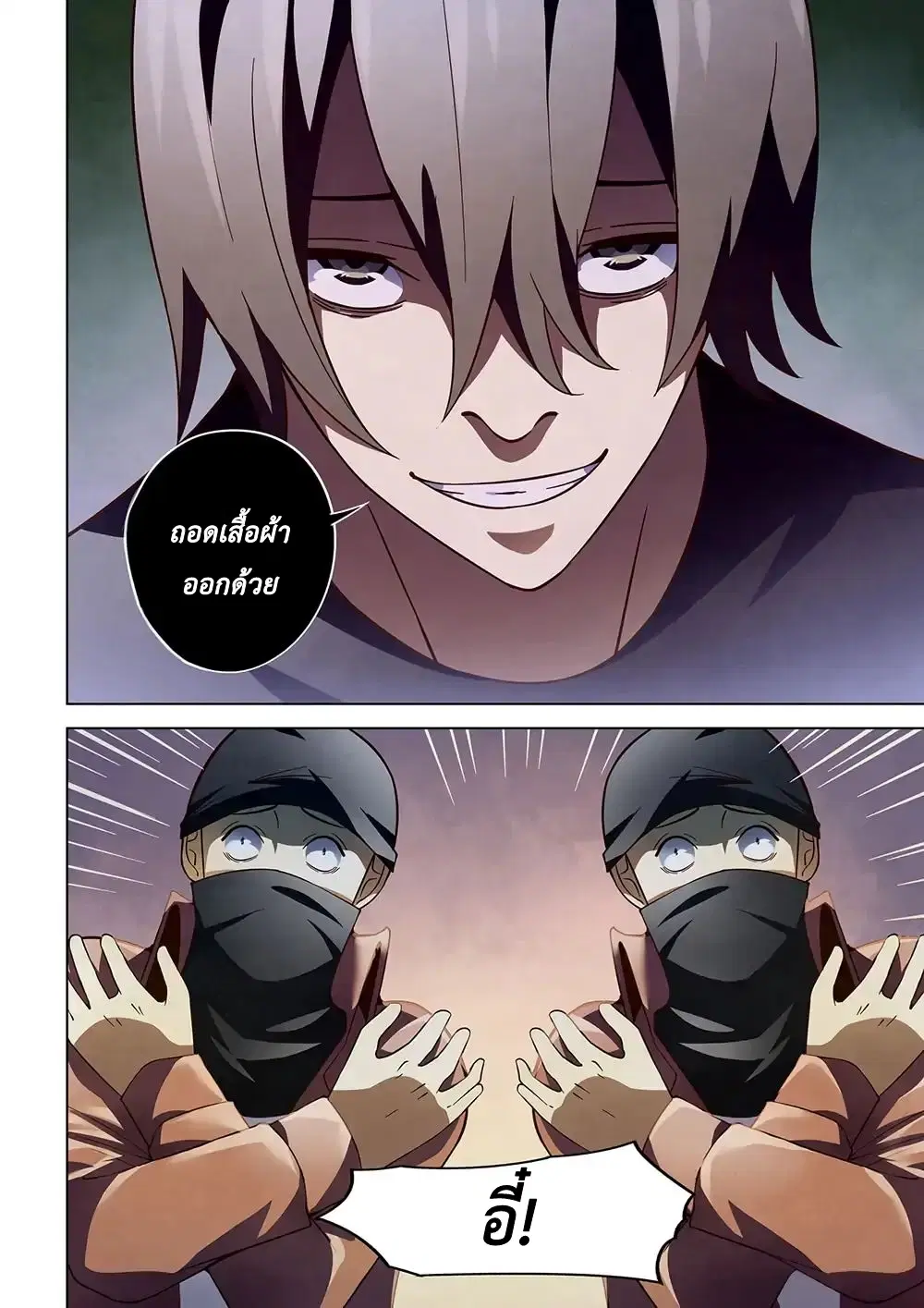 The Last Human ตอนที่ 120 หน้า 17