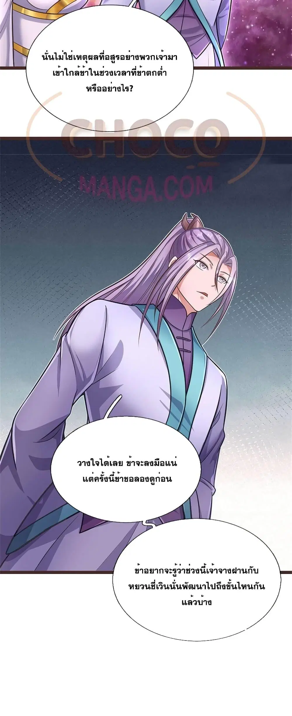 I Can Become A Sword God ตอนที่ 139 หน้า 21