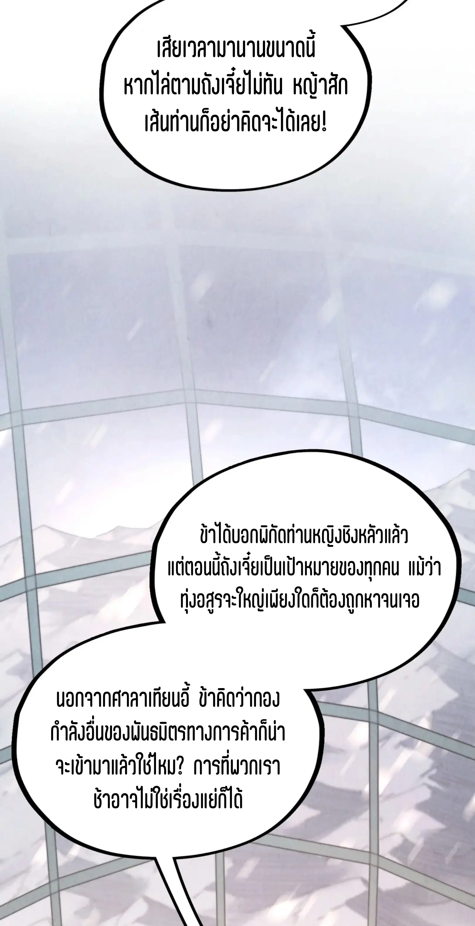 The Eternal Supreme ตอนที่ 336 หน้า 29