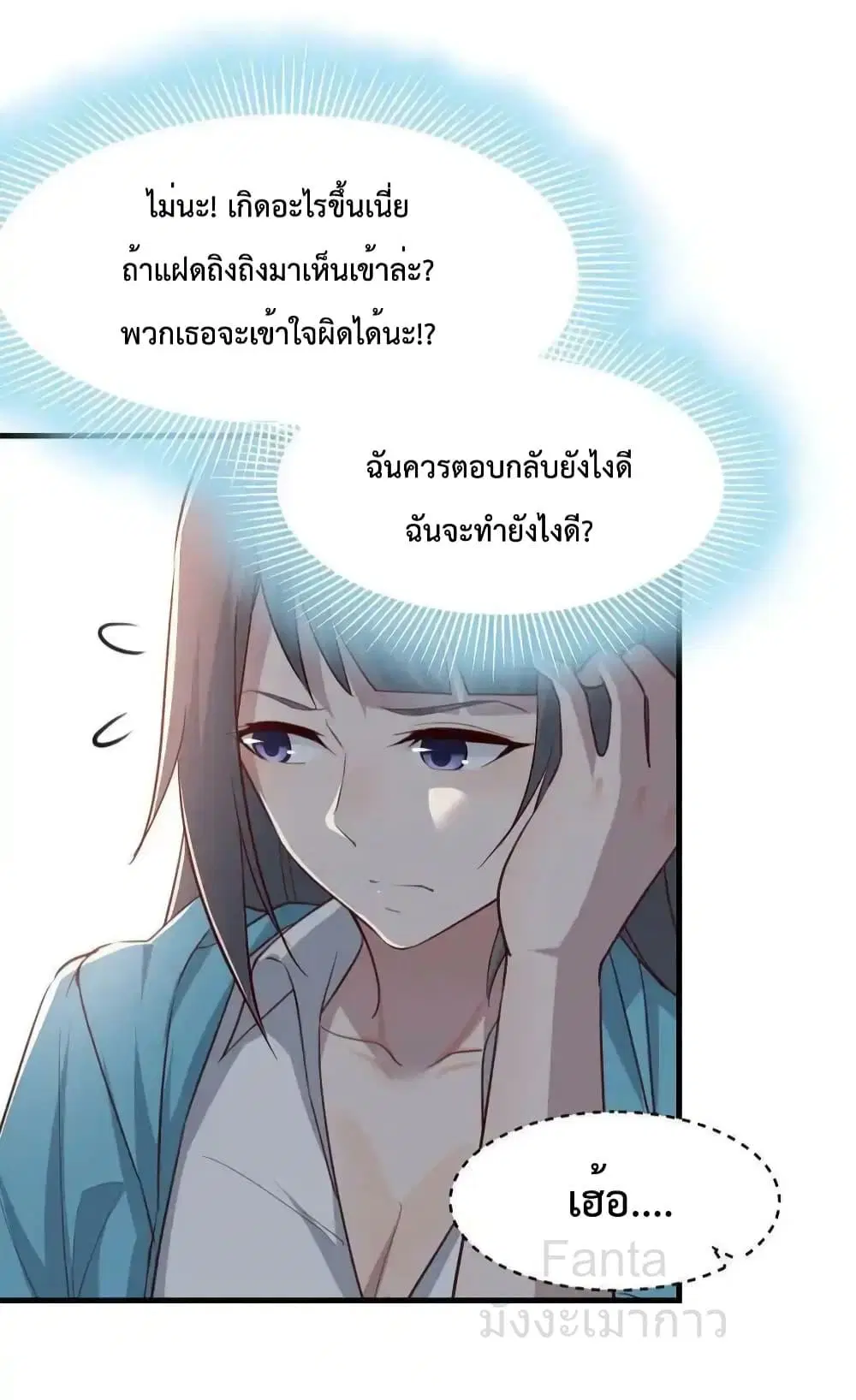 My Twin Girlfriends Loves Me So Much ตอนที่ 237 หน้า 25