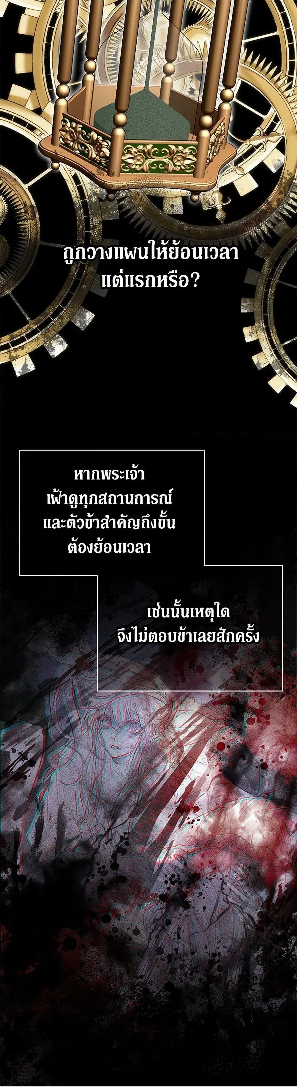 The Siren: Becoming the Villain’s Family ตอนที่ 108 หน้า 35