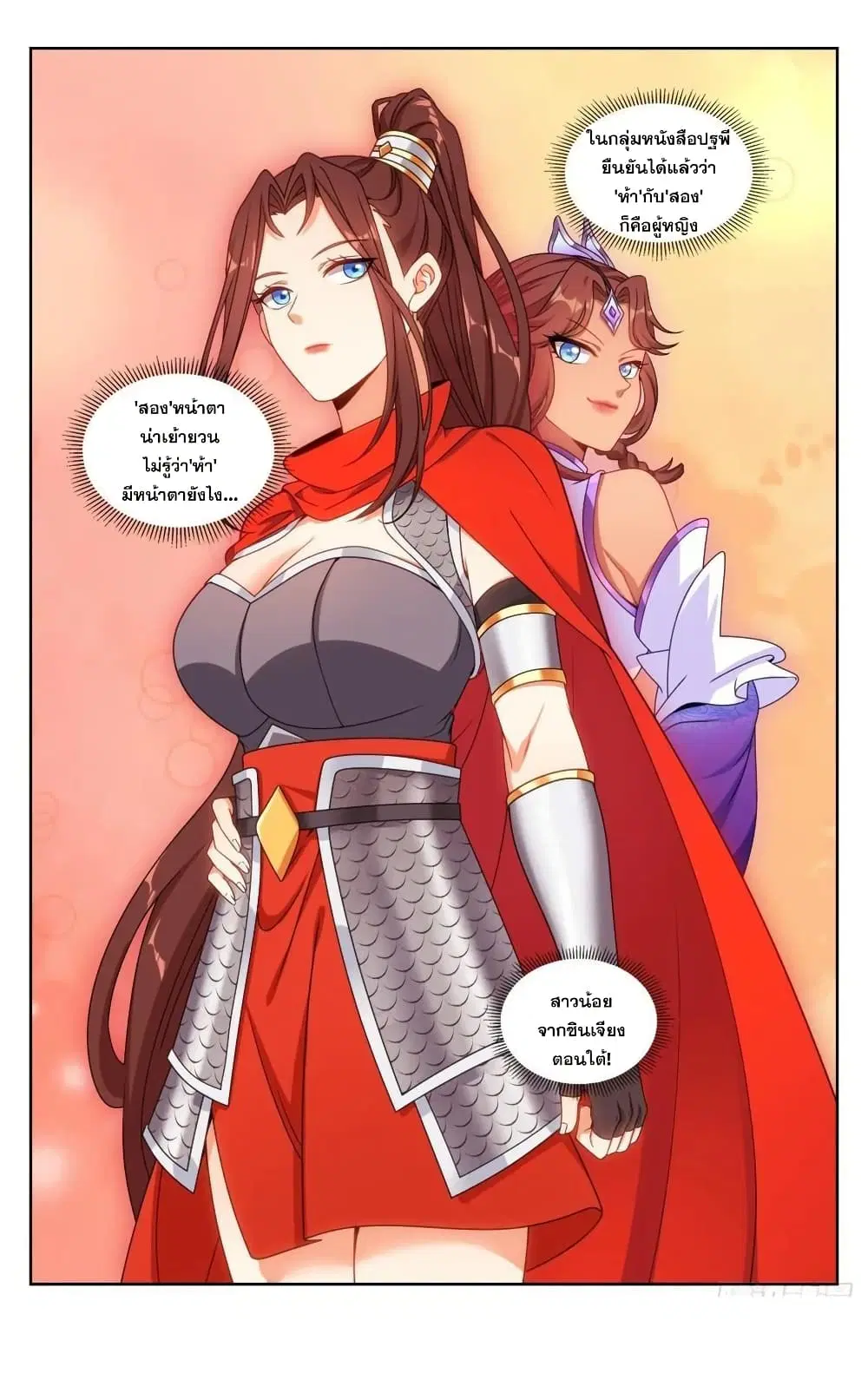 Nightwatcher ตอนที่ 236 หน้า 21