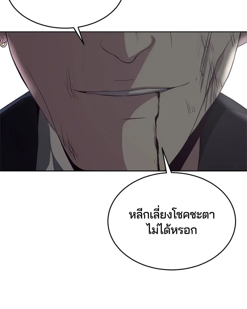 The Boy of Death ตอนที่ 59 หน้า 88