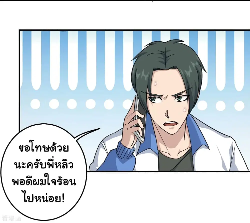 School Flower Master ตอนที่ 28 หน้า 13