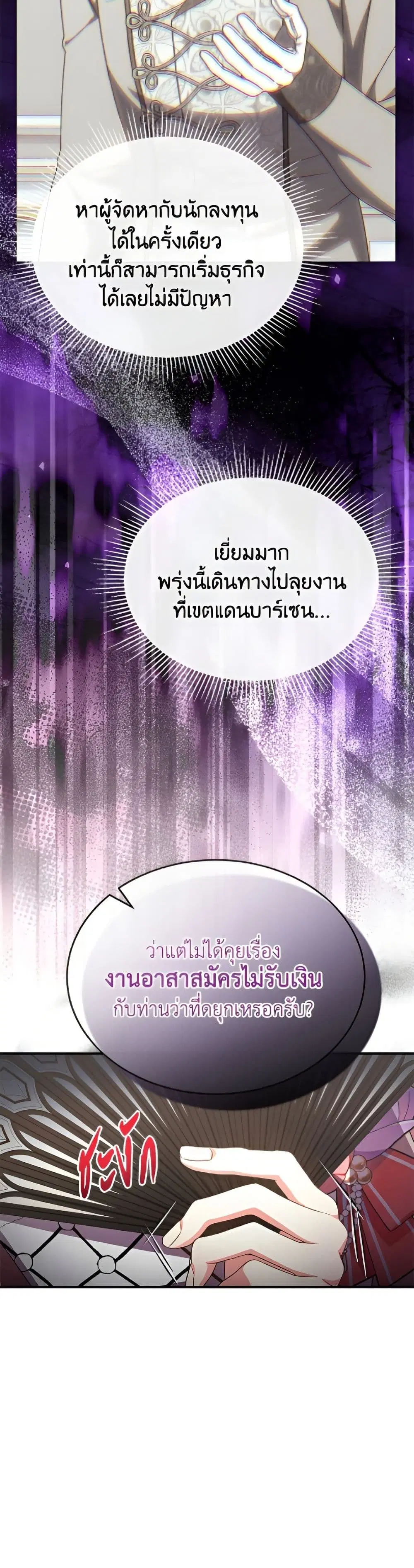 The Real Daughter Is Back ตอนที่ 158 หน้า 6