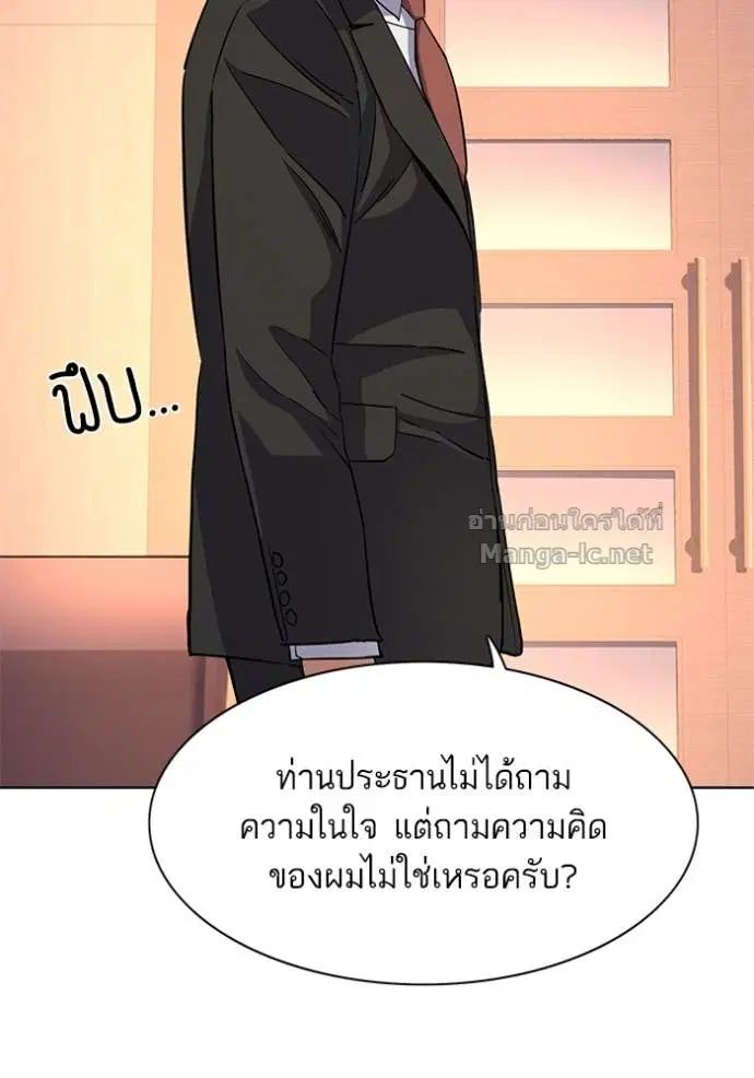 Reborn Rich ตอนที่ 35 หน้า 84