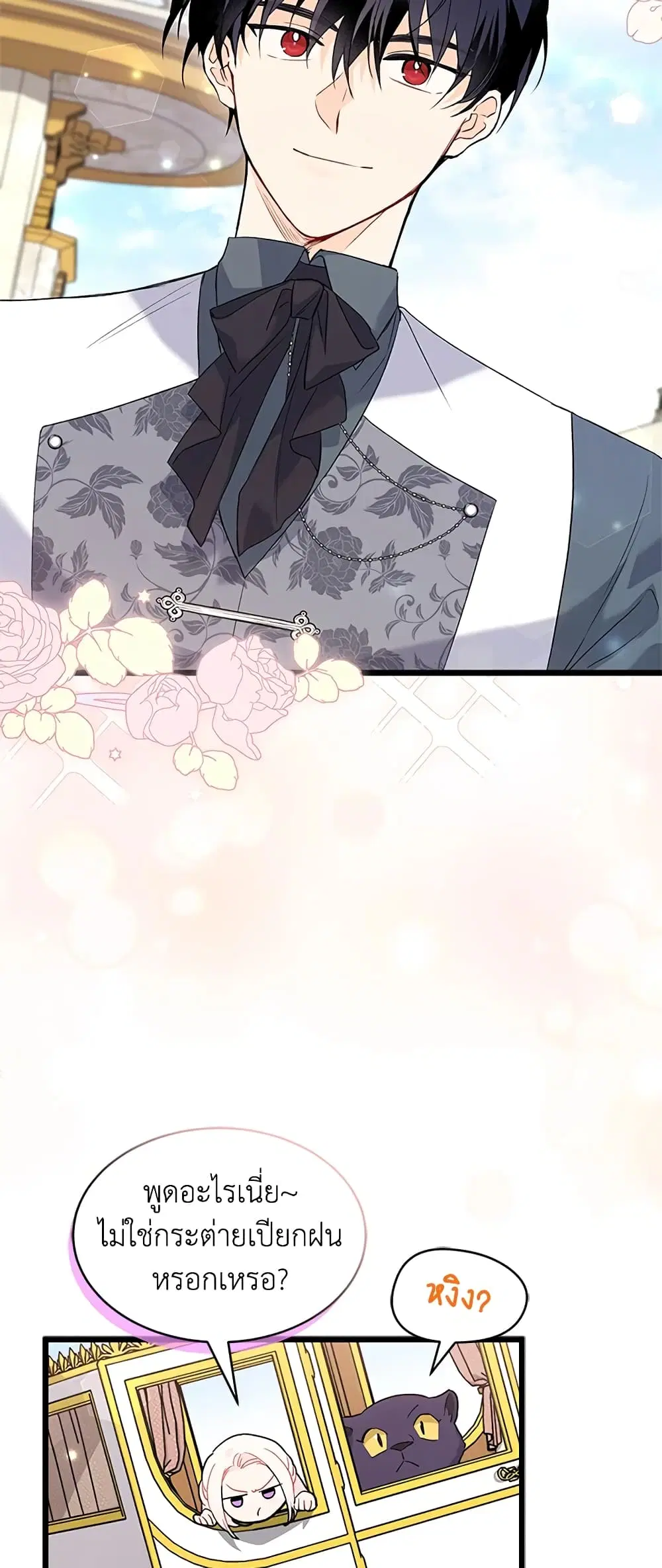 The Symbiotic Relationship Between a Panther and a Rabbit ตอนที่ 79 หน้า 18
