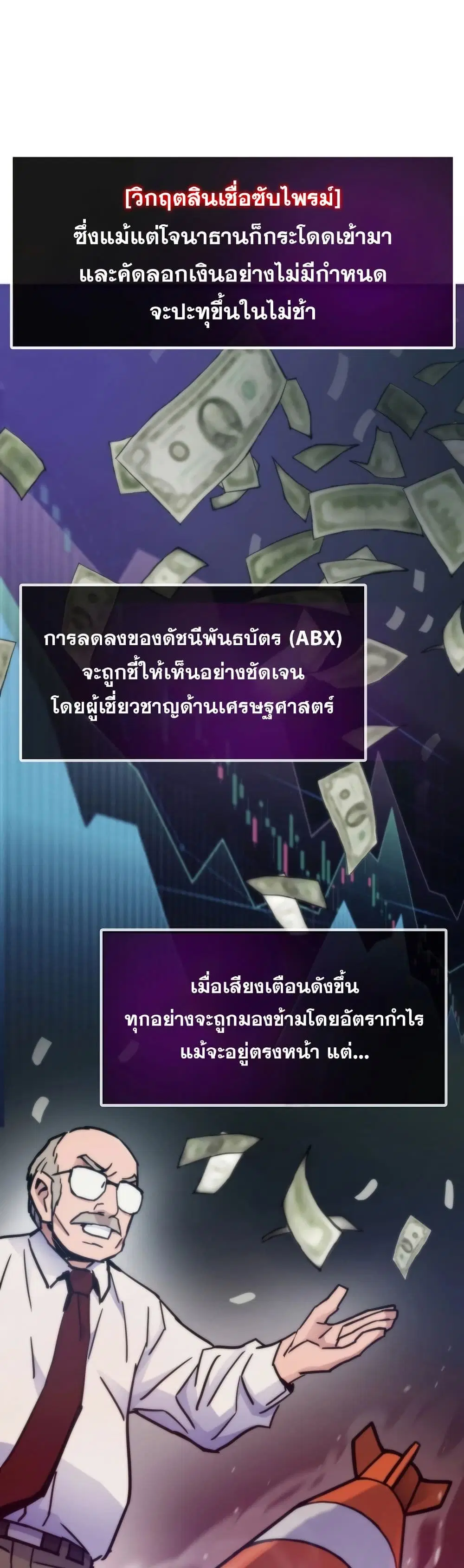 Past Life Returner ตอนที่ 58 หน้า 7