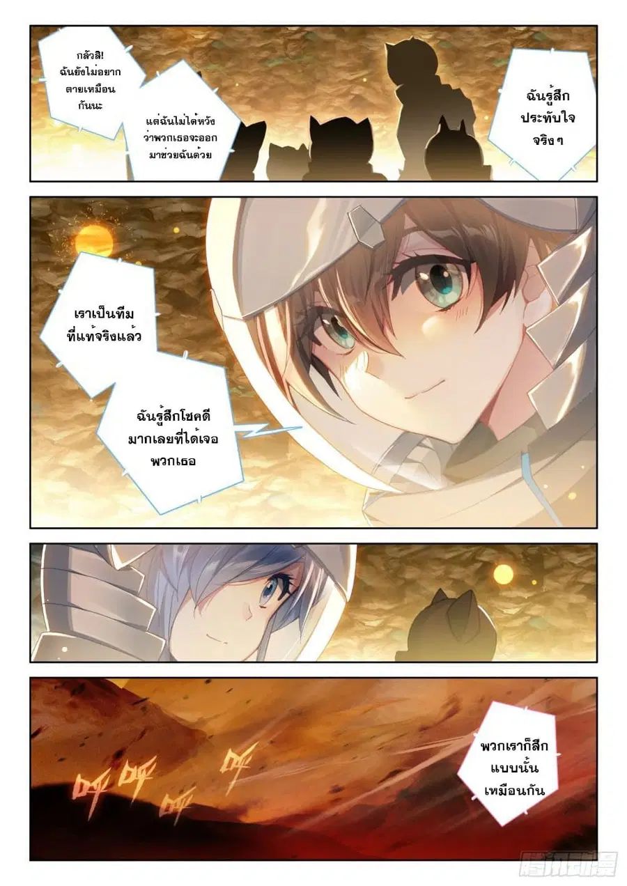 Douluo Dalu IV ตอนที่ 215 หน้า 16