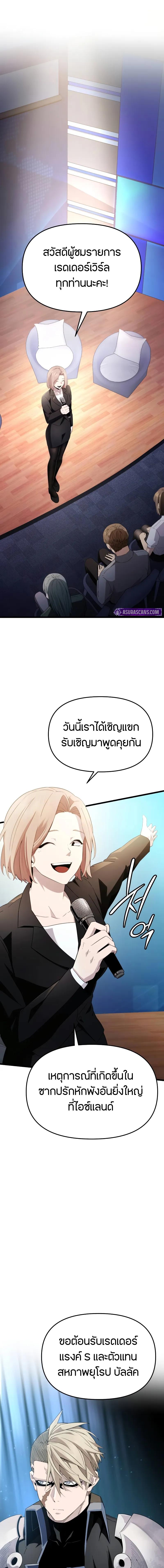I Obtained a Mythic Item พลิกชะตาคว้าไอเทมระดับเทพ ตอนที่ 108 หน้า 2