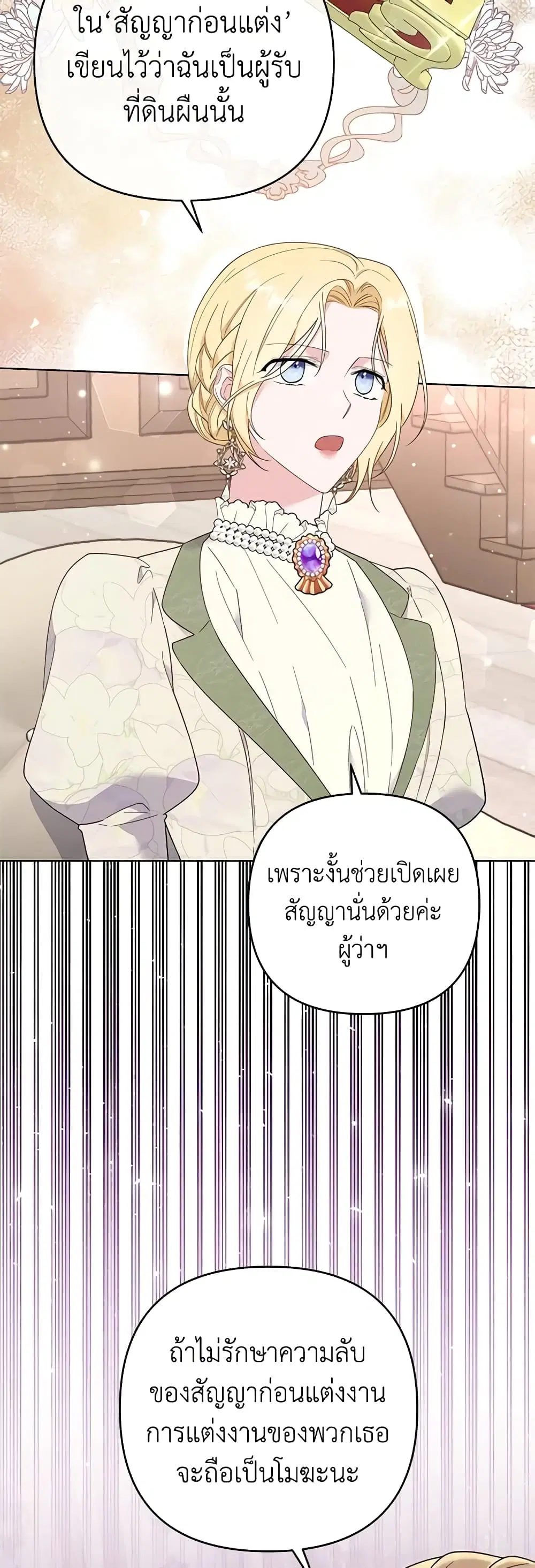 What It Means to Be You ตอนที่ 42 หน้า 5